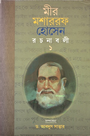 রচনাবলী - ১