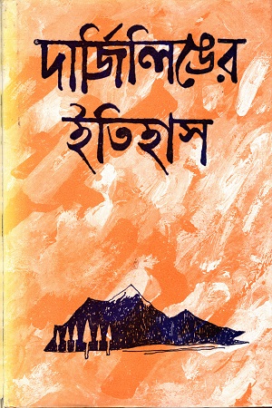 দার্জিলিঙের ইতিহাস