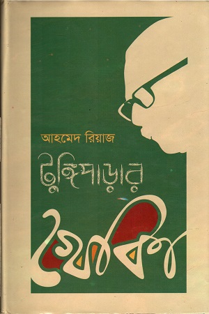 টুঙ্গিপাড়ার খোকা