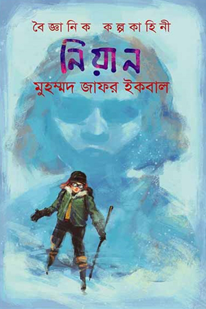 নিয়ান (বৈজ্ঞানিক কল্পকাহিনী)