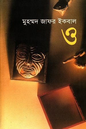 ও