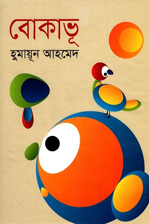 বোকাভূ