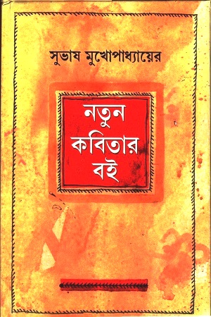 নতুন কবিতার বই