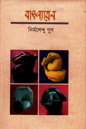 বাৎসায়ন