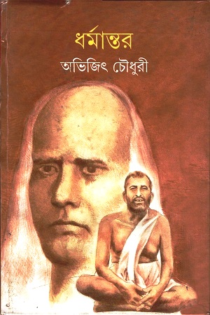 ধর্মান্তর