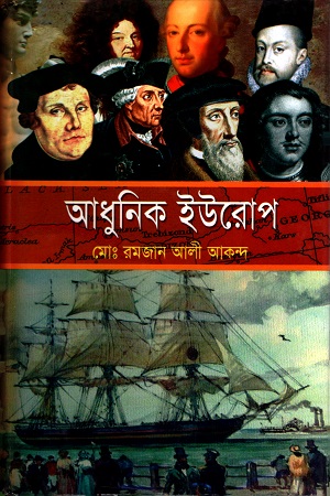 আধুনিক ইউরোপ