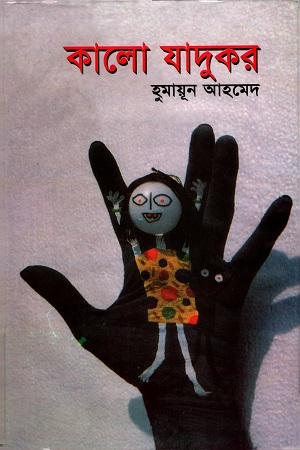 কালো যাদুকর