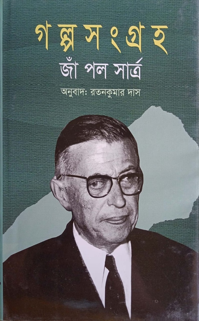 গল্পসংগ্রহ