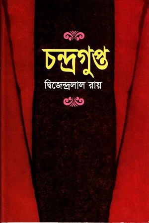 চন্দ্রগুপ্ত