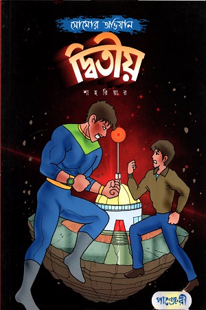  সোমোর অভিযান : দ্বিতীয়