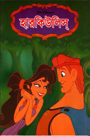 হারকিউলিস