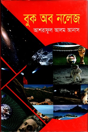 বুক অফ নলেজ