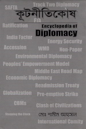 কূটনীতিকোষ