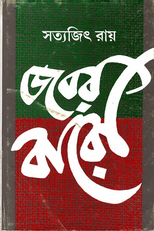জবর বারো