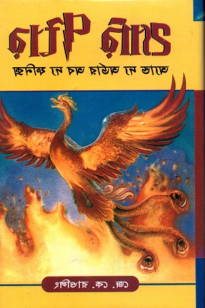 হ্যারি পটার অ্যান্ড দ্য অর্ডার অব দ্য ফনিক্স