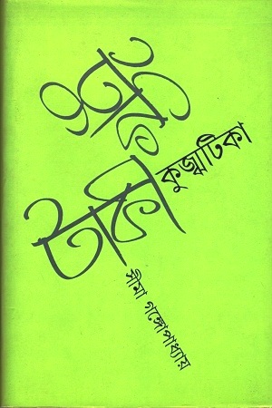 টুকি টাকী কুজ্ঝটিকা