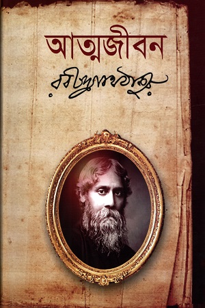 আত্মজীবন