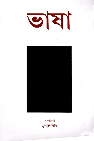 ভাষা সংখ্যা (এবং মুশায়েরা)
