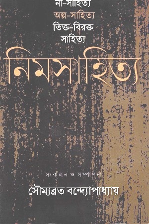 নিমসাহিত্য