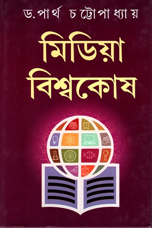 মিডিয়া বিশ্বকোষ