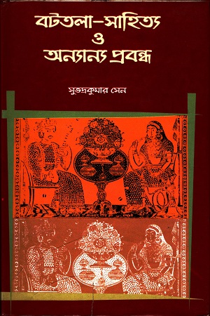 বাটতলা-সাহিত্য ও অন্যান্য প্রবন্ধ