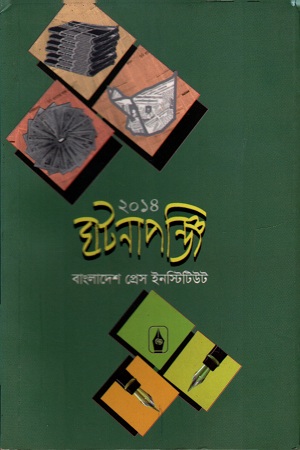 ঘটনাপঞ্জি ২০১৪