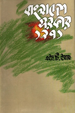 বাংলাদেশ সরকার ১৯৭১