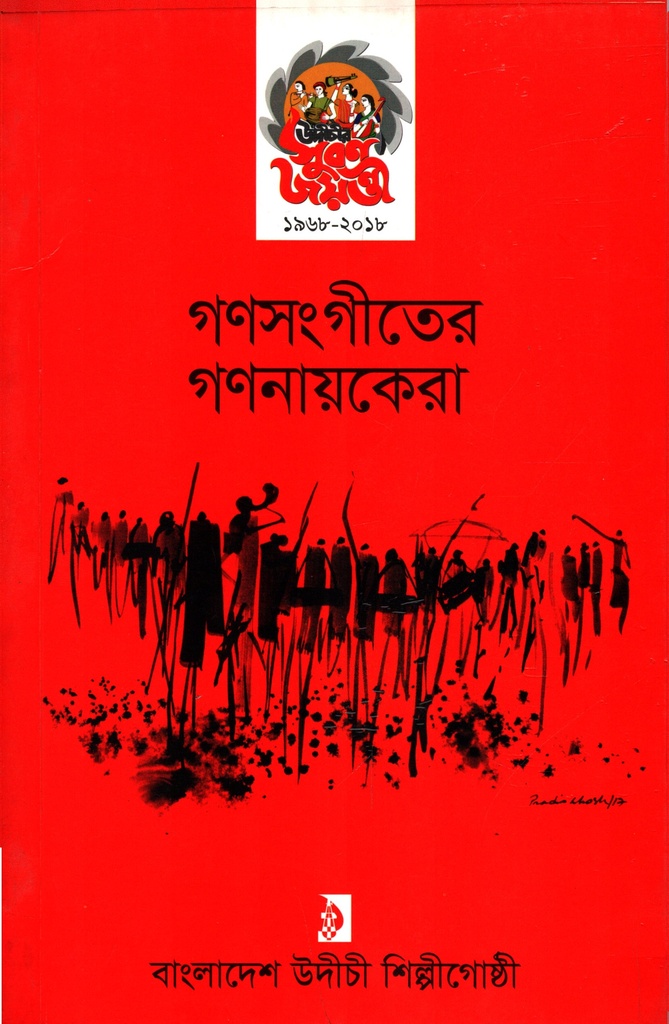 ঢাকা বিশ্ববিদ্যালয় (১৯৪৭-১৯৭১) : বাংলাদেশের স্বাধীনতা সংগ্রামে (দ্বিতীয় খণ্ড)