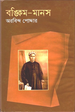 বঙ্কিম-মানস