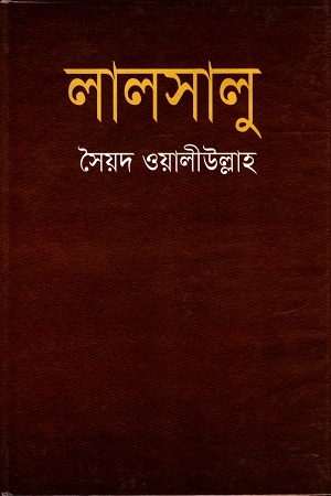 লালসালু