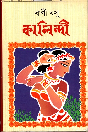 কালিন্দী