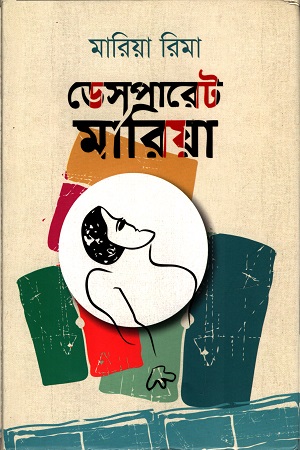 ডেসপারেট মারিয়া