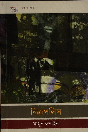 নিক্রপলিস