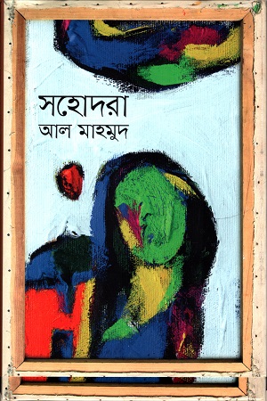 সহোদরা