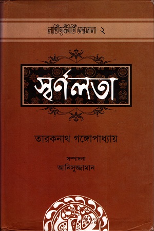 স্বর্ণলতা