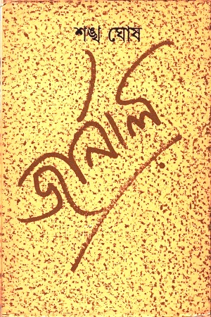 জার্নাল