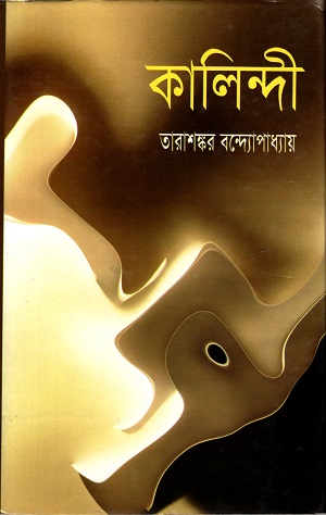 কালিন্দী