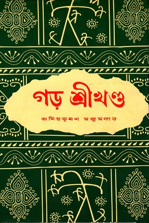 গড় শ্রীখন্ড