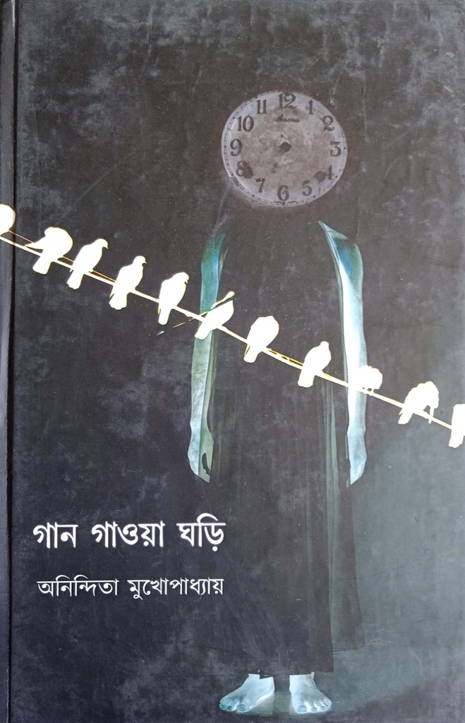 গান গাওয়া ঘড়ি