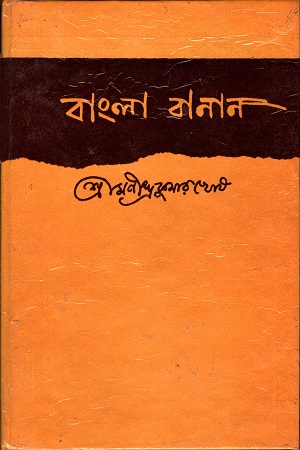 বাংলা বানান