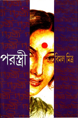 পরস্ত্রী