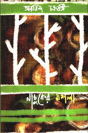 নাচুকের মশলা