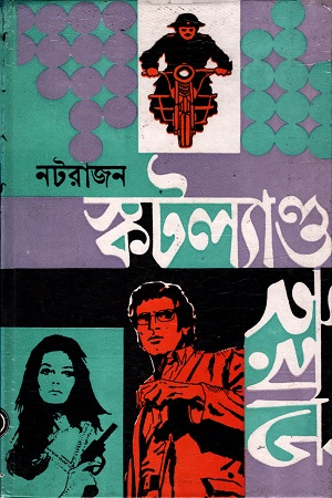 স্কটল্যান্ড ইয়ার্ড