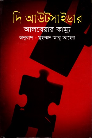 দি আউটসাইডার