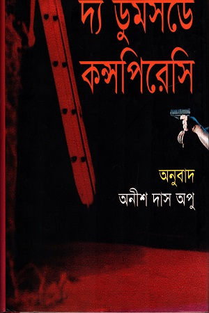 দ্য ডুমসডে কন্সপিরেসি