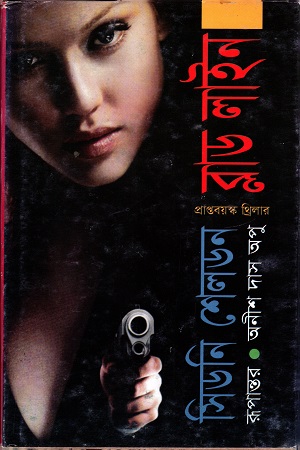 ব্লাড লাইন