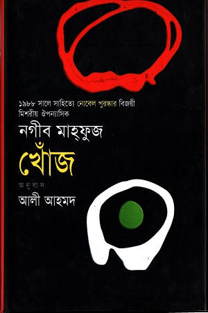 খোঁজ