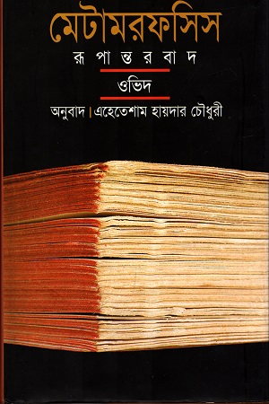 মেটামরফসিস