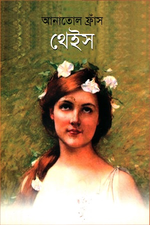 থেইস