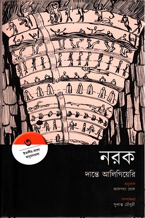 নরক